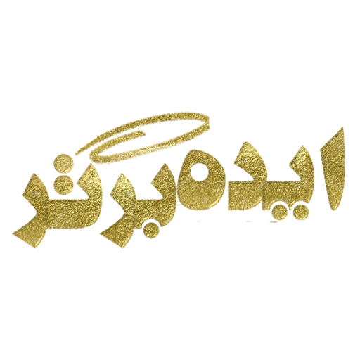 ایده برتر